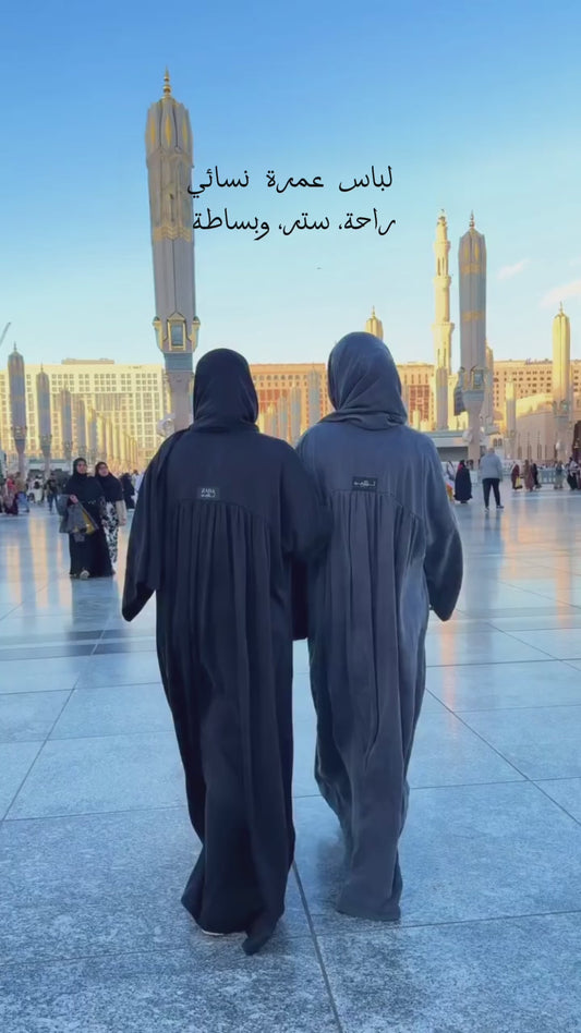 لباس الصلاة و العمرة 2026